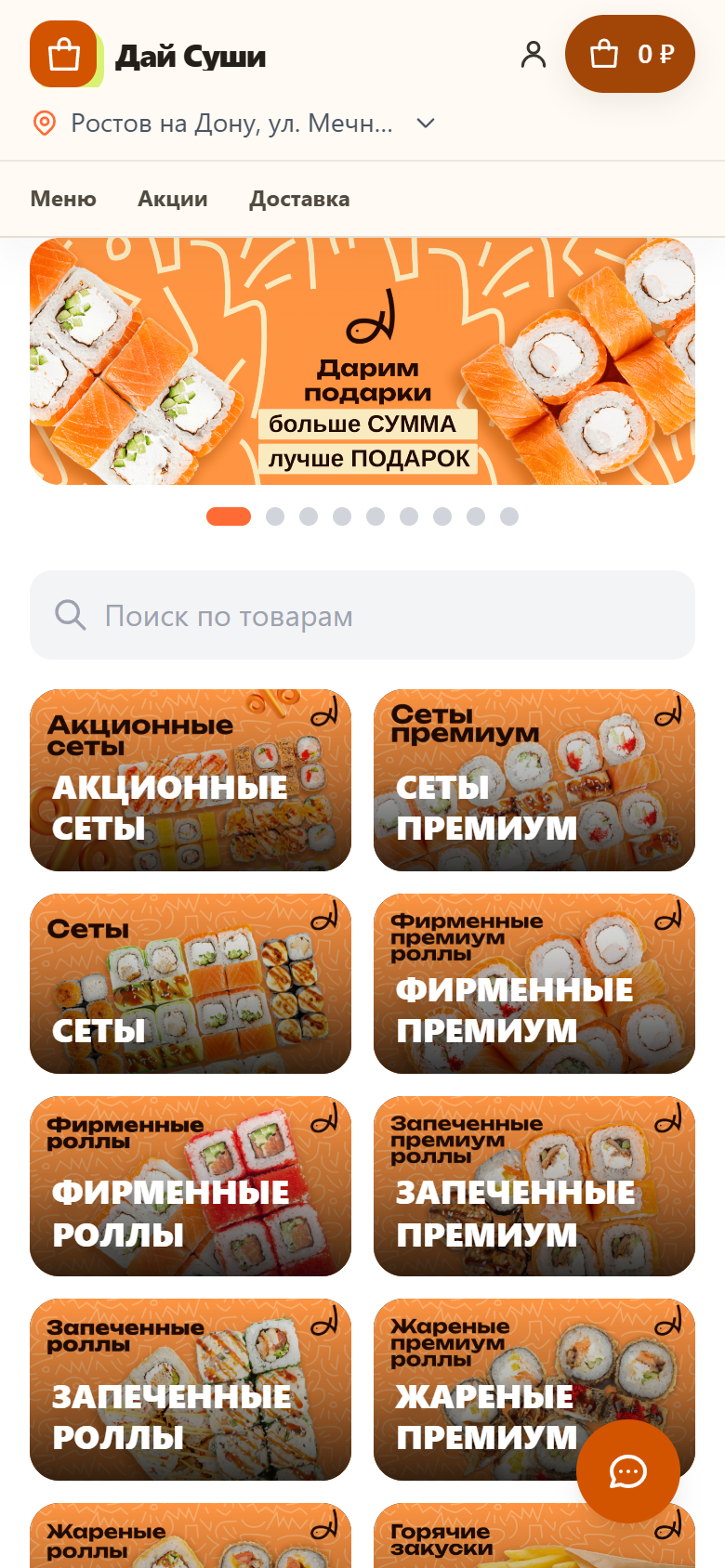 Реальный мобильный сайт Дай Суши на Жорке: баннер акции, поиск и категории меню