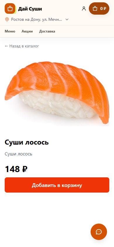 Публичная витрина доставки Дай Суши